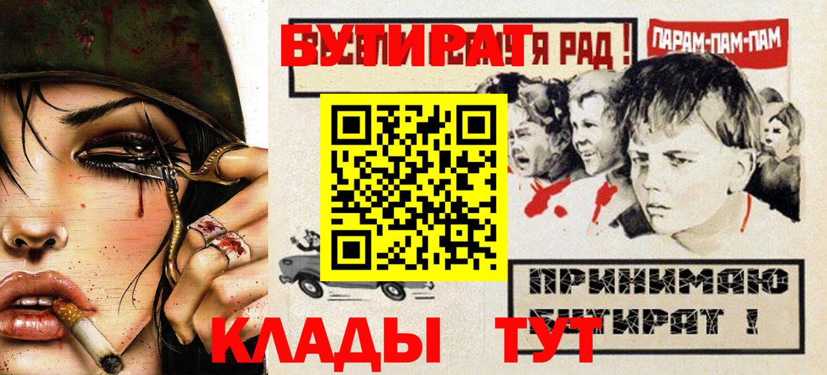 Славгород  БУТИРАТ  Вход с VPN  БУТИРАТ жидкий экстази 