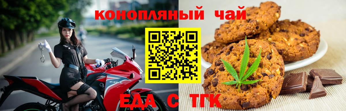 Еда ТГК марихуана  Вход с VPN  Славгород 