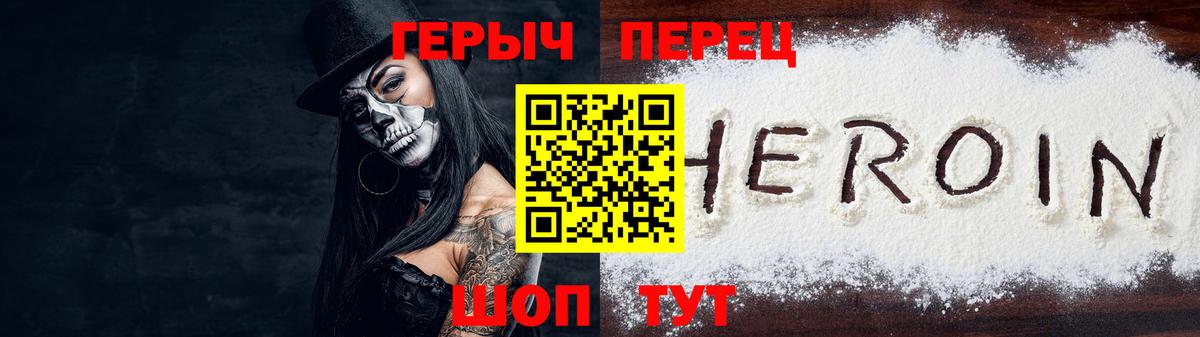 Героин Heroin  Героин  Славгород  Вход с VPN 