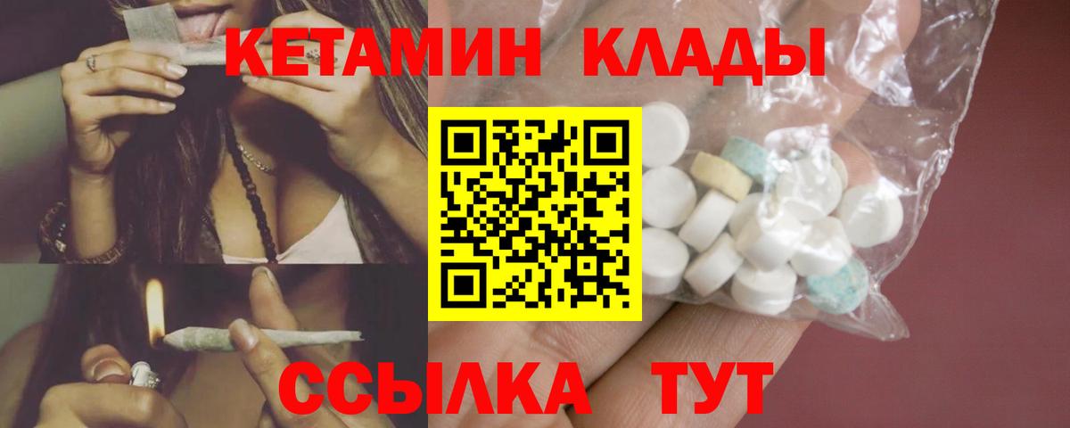 КЕТАМИН ketamine  Вход с VPN  Славгород 