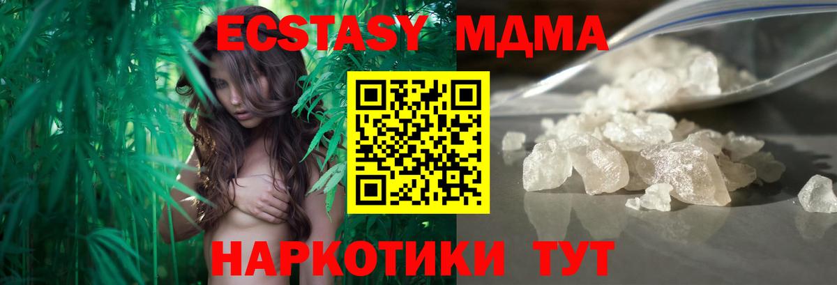 МДМА кристаллы Славгород