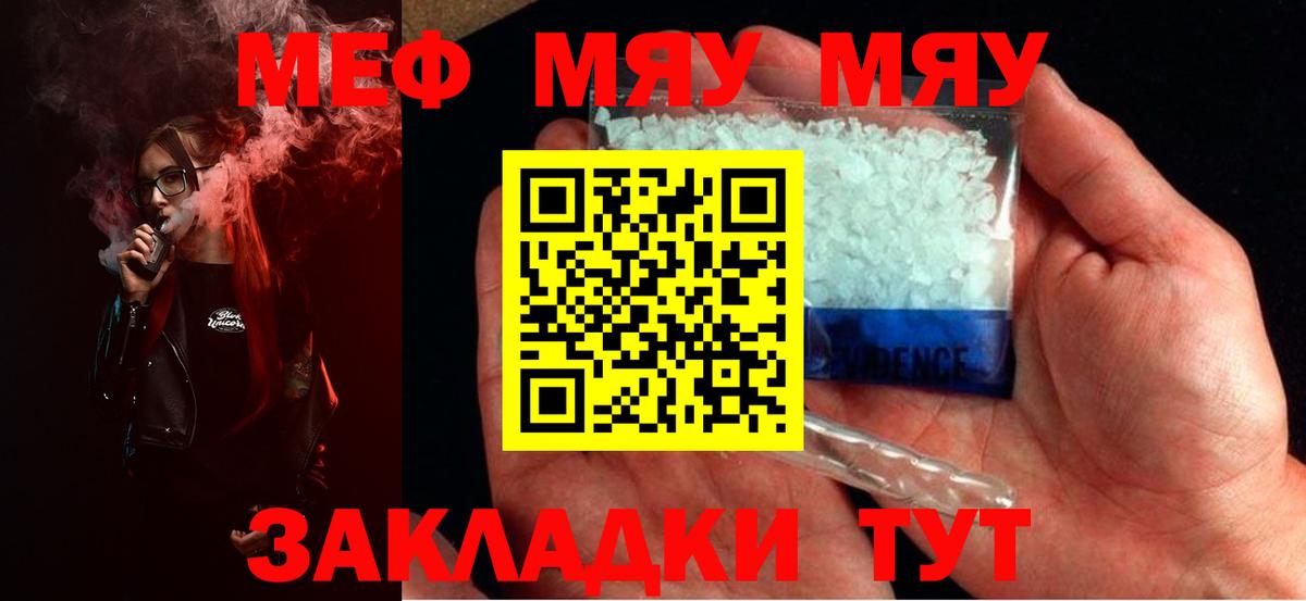 Славгород  Меф  Мефедрон  Мефедрон кристаллы  купить  цена  Меф мяу мяу  Вход с VPN 
