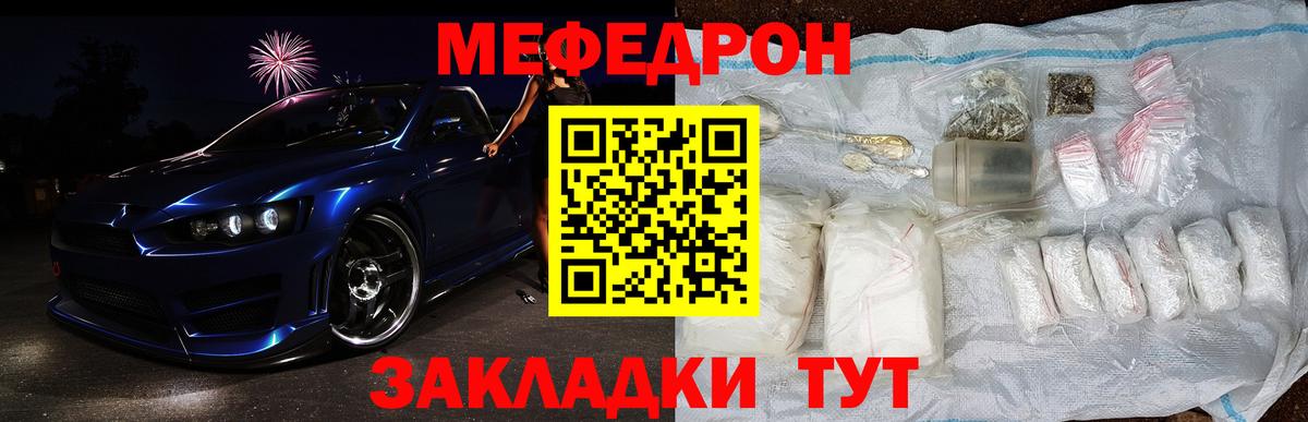 Меф Славгород