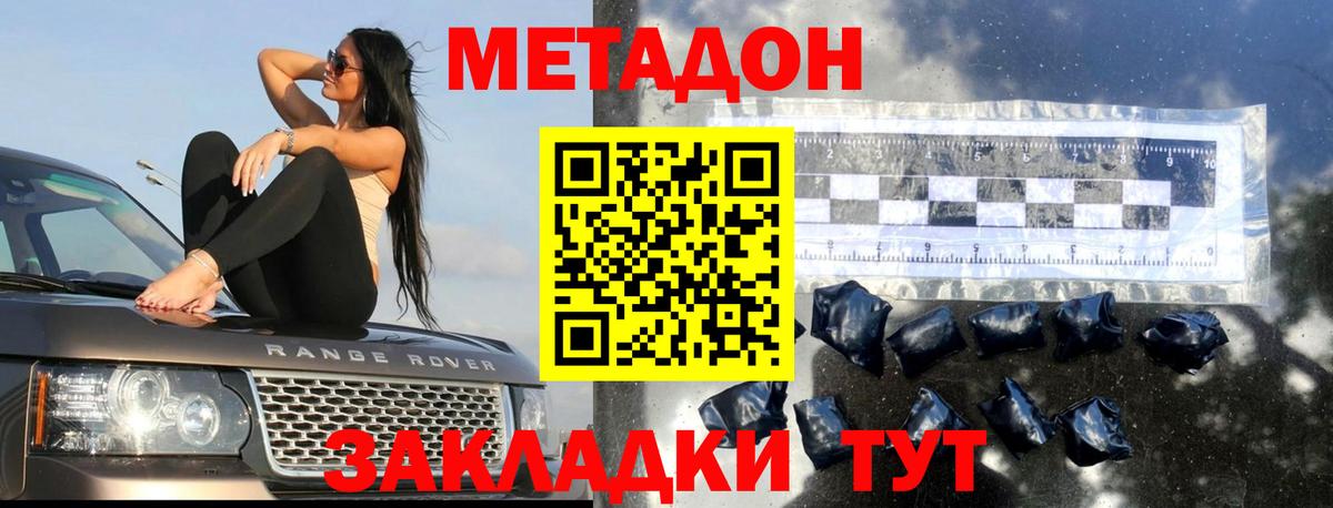 МЕТАДОН мёд  Вход с VPN  Славгород 