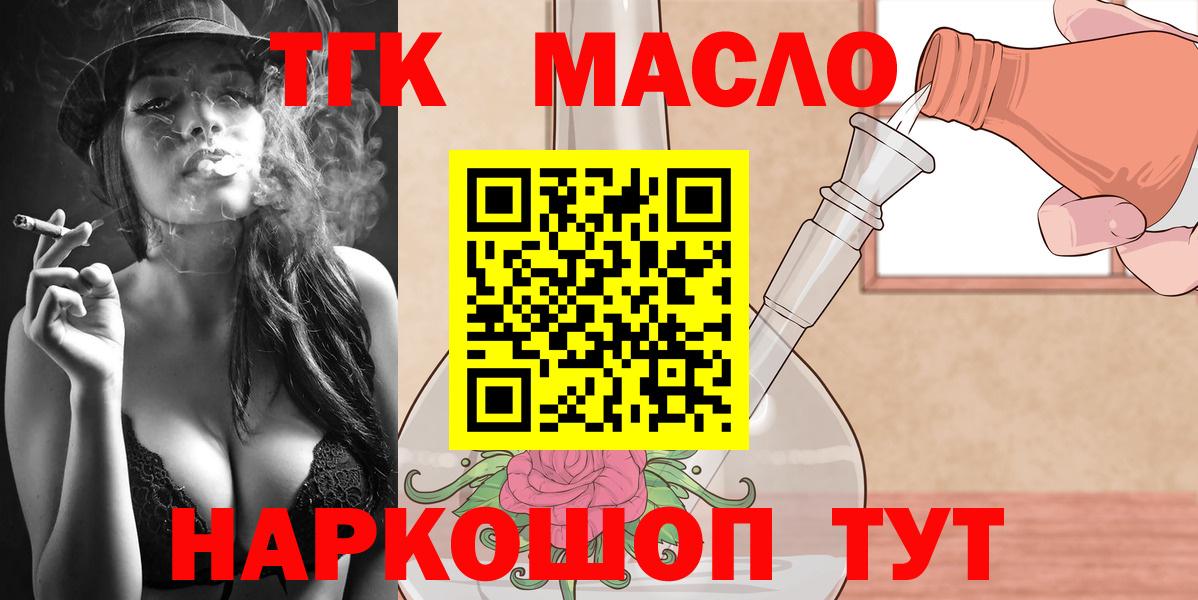ТГК вейп с тгк  Дистиллят ТГК жижа  Вход с VPN  Славгород 