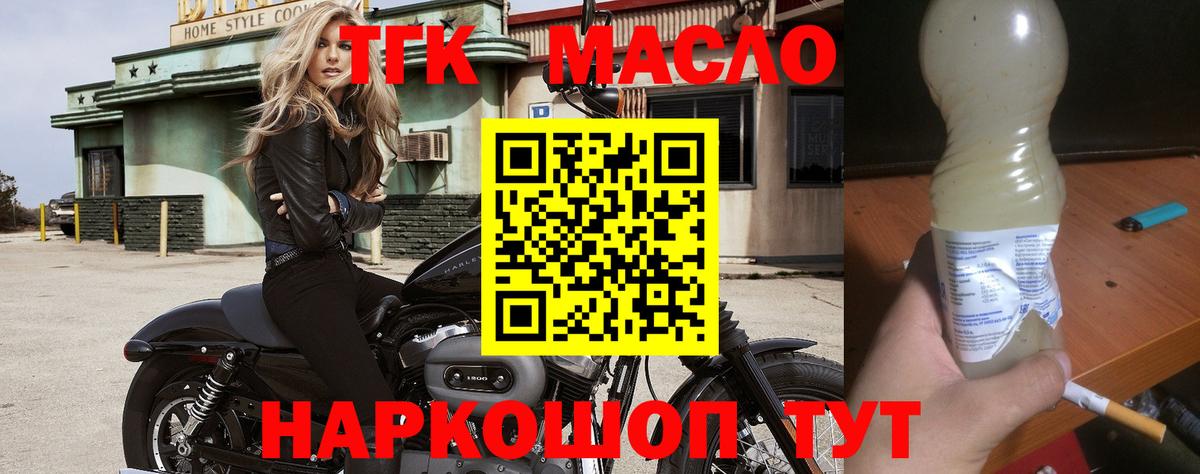 Дистиллят ТГК THC oil Славгород